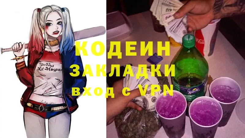 Кодеиновый сироп Lean Purple Drank  Ступино 